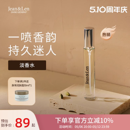 Jean&Len香氛淡香水迷迭香牡丹花香味中性木質留香小瓶10ml